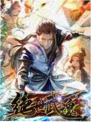 荒古圣体漫画夜战篇长连页封面